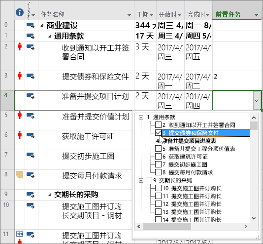 Project 中“前置任務”列下拉菜單的屏幕截圖